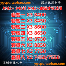 双核CPU台式机X2 8750 AMD 7550 羿龙X3 8650 AM2 7750 8450 8400