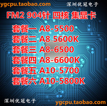 A10 FM2四核CPU 6700K 5700 5600K AMD 5800K 5500 6600K 6500