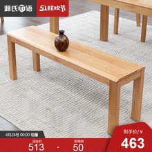 源氏木语纯实木长凳1米白橡木条凳北欧简约1.2米板凳实用凳子餐厅