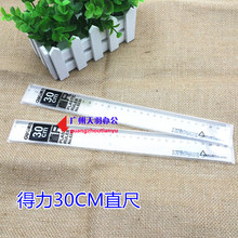 正品 得力学生直尺/得力文具6230仪尺 有机塑料尺子【30CM】