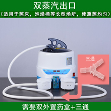 熏蒸熏蒸仪机配件双蒸汽出口泡澡桶熏蒸床双蒸气出口均匀出气