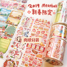 贴纸素 2019新春限定Meatball肉球色彩研究室手账和纸胶带手帐分装