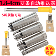 1.8 4cm粗艾条用大号艾柱推送器不锈钢艾灸自动送艾器艾灸盒伴侣