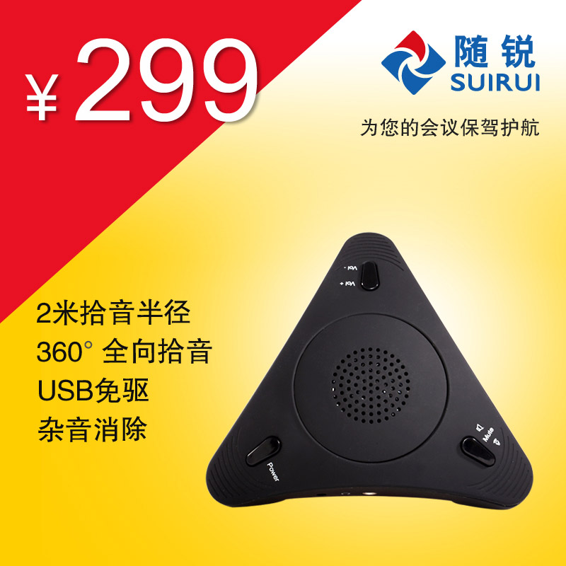拾音360口即插即用免驱回音消除USB随锐视频会议设备全向麦克风