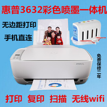 惠普3630/3638 打印复印扫描wifi多功能打印机一体机喷墨照片A4