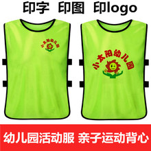 幼儿园早教广告马甲定制儿童培训班小学生户外活动宣传背心印logo