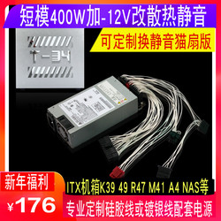 FLEX模组短版DELTA400W电源小1U加-12V散热孔K3949S3A4ITX机箱