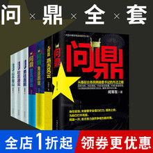 原名官神 畅销现当代文学小说书籍 正版 胜算运途作者何常在著 问鼎1 官场小说 问鼎全套1234567全集共7册