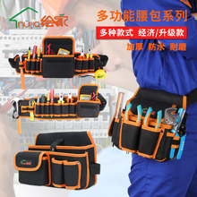 绘家工具包多功能维修小号腰包帆布加大加厚 耐磨电工专用工具包