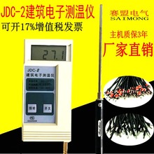 2电子测温仪混凝土测温线 JDC 测温导线0.5米 预埋温度探头 10米
