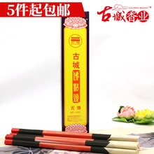 居家用礼佛香 无烟佛点头香 线香薰香供香有烟卫生香 古城香业正品