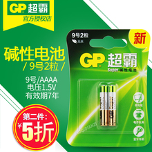 GP超霸九9号电池AAAA戴尔微软surface pro3 4手写触控电磁笔E96 苏菲华为联想e人e本电容笔小号原装正品包邮