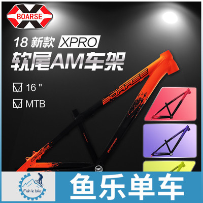 17款BOARSE博睿思土坡越野车架街车硬尾AM铝合金车架XPRO 送碗组