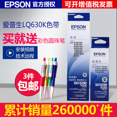 打印机lq730k色带