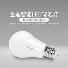 生迪智能Led灯泡无线控制WIFI远程遥控卧室家用华为智能家居