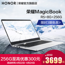 【21号送YOYO音箱】HONOR/荣耀 magicbook R5+8G+256/512G锐龙版AMD笔记本电脑 高性能金属轻薄本集成显卡