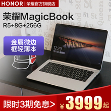 【3期免息】HONOR/荣耀 magicbook R5+8G+256G锐龙版AMD笔记本电脑 高性能金属轻薄本集成显卡