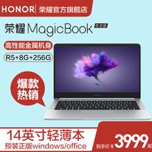 honor/荣耀 magicbook R5+8G+256G锐龙版AMD笔记本电脑 高性能金属轻薄本集成显卡