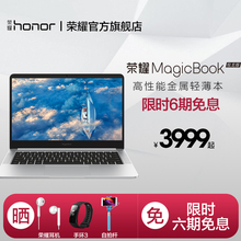 honor/荣耀 magicbook R5+8G+256G锐龙版AMD笔记本电脑 高性能金属轻薄本集成显卡 游戏本
