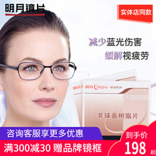 明月镜片防蓝光1.61 1.67 1.74超薄变色近视眼镜片配镜官方旗舰