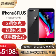 苹果 现货速发 Plus Apple 3期免息 送延保 移动联通4g手机苹果8px原封正品 iPhone 苹果8plus