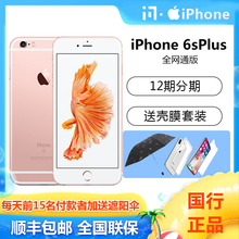 12期分期/现货发/送壳膜/Apple/苹果iPhone 6s plus Apple/苹果iPhone 6s Plus全网通4G 苹果6splus 国行正品