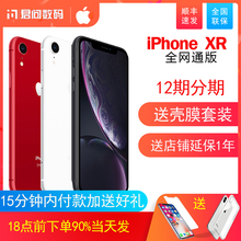 Apple 5058元 双卡全网通手机苹果xr 90%现货当天发 iPhone 12期分期 送壳膜套装 iphone 苹果