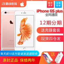 苹果 苹果iPhone 2628元 iPhone 送壳膜 Apple 延保一年 现货发 6splus Plus全网通手机正品