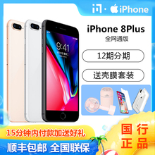 12期分期/现货速发/送壳膜/ Apple/苹果 iPhone8 plus全网通4G手机 国行正品苹果8plus