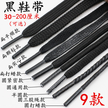 黑色鞋带扁圆加长运动帆布鞋板鞋带短6080100 120 140 160 180200