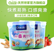 2桶4味 送婴儿辅食 宝宝儿童营养蔬菜面条 小面片225g 天然世家
