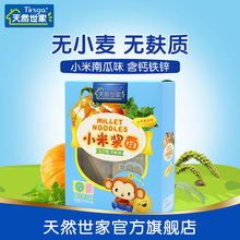 天然世家小米浆面200g小米南瓜含钙铁锌不加盐宝宝面条辅食细面