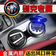 别克车载带灯烟灰缸专用于新英朗威朗GL6君威君GL8越昂科拉昂科威