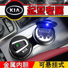 KX7 福瑞迪焕驰车载烟灰缸带LED灯 KX5 KX3 起亚智跑奕跑K3