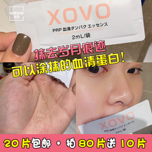 日本XOVO玺薇PRP植物血清蛋白精华抗衰紧致 预售逆龄永远18岁