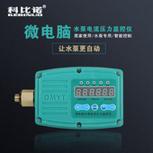 10B自动电子压力开关自吸泵微电脑水泵电流监控仪新 科比诺APC