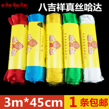 高档真丝哈达八吉祥暗花藏族蒙古五色可选3m乘45cm礼佛用品批量发