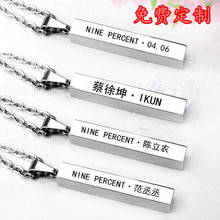 NINE PERCENT 蔡徐坤 IKUN 蔡徐坤 陈立农 范丞丞 周边同款项链