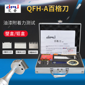 A百格刀划格器漆膜附着力测试仪漆面检测仪配1 3mm刀片3M胶带 QFH