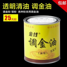 1L每瓶 耐磨浓缩型 用于金粉银粉 透明亮光油 调配 调金油