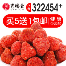 买5送1艺福堂冻干草莓干大袋草莓脆粒雪花酥烘焙用原材料水果零食