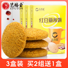 艺福堂五谷聚红豆薏米燕麦全麦饼干粗粮代餐饱腹低压缩卡脂零食品