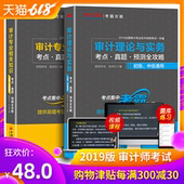 新版2019审计师考试教材全国审计专业技术资格考试辅导用书第7版2019审计师试题初级中级通用审计理论实务专业相关知识考点真题库