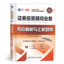 证券从业资格考试试卷2019年证券投资顾问胜任能力考试用书 证券投资顾问业务习题库真题试卷证券投资顾问考试资格证