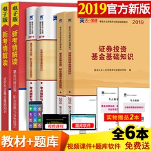 基金从业资格考试教材2019年版天一官方教材用书证券投资基金基础知识法律法规职业道德与规范基金从业资格证考试题库真题试卷2018