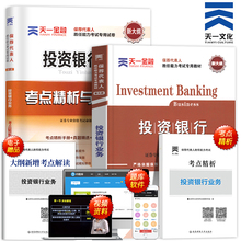 天一金融2019年证券从业资格考试用书投资银行业务教材真题库考点精析上机题库试卷证券保荐代表人胜任能力考试书证券专项业务教材
