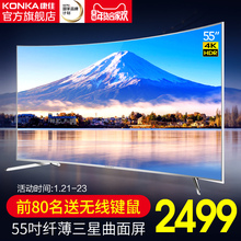 Konka LED55UC3 康佳 55英寸曲面4K超高清智能液晶电视机三星曲屏