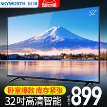 创维 Skyworth 32英寸高清智能网络液晶电视机旗舰店40 32X6