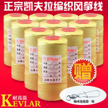 航空线4股 8股凯夫拉风筝线0号2号3号风筝线 凯夫拉编织风筝线