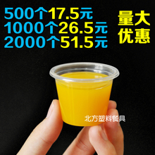 40ml一次性试饮杯品尝杯试吃杯小号塑料试喝杯一口杯小酒杯